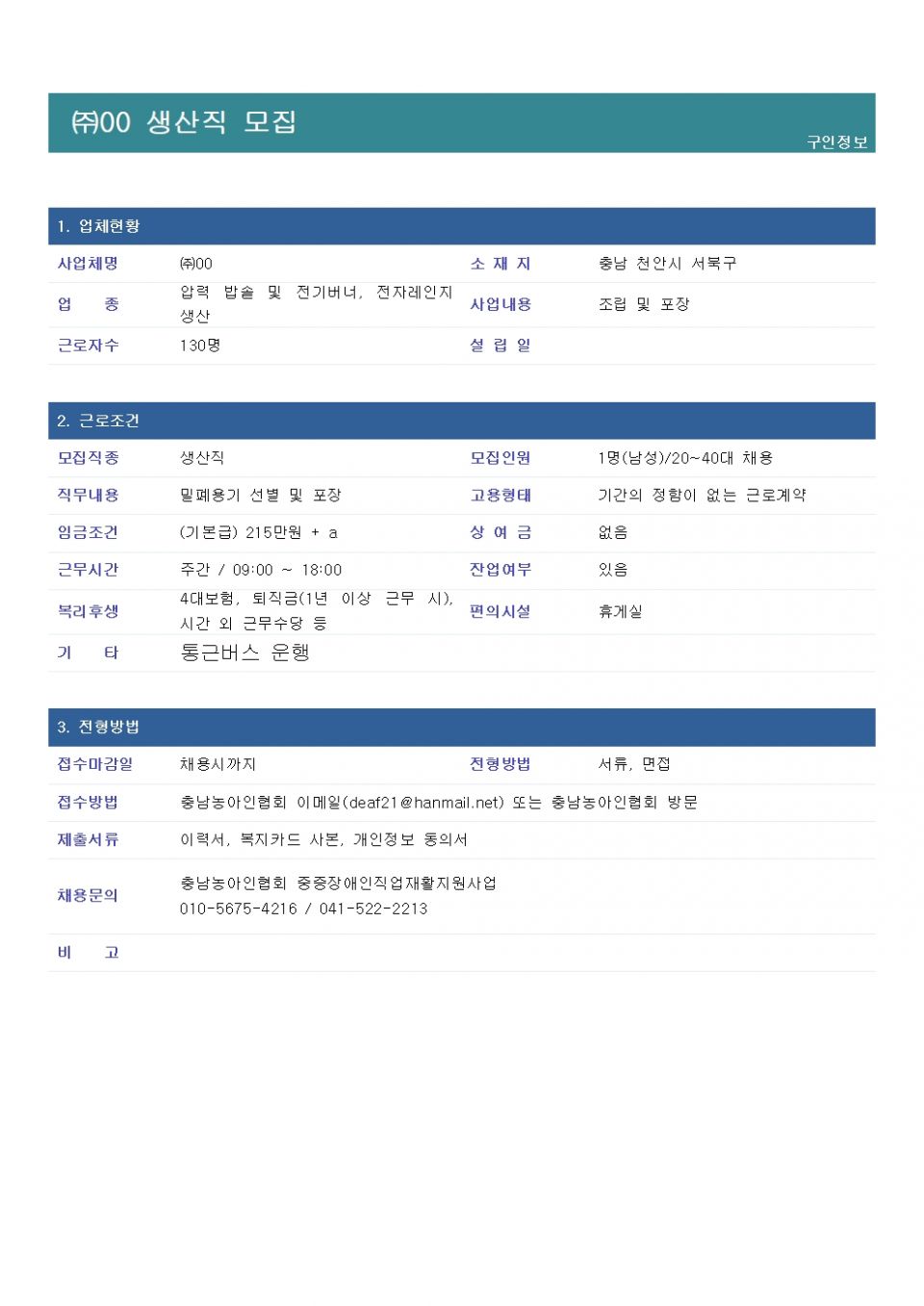 00채용공고문 2.9.jpg