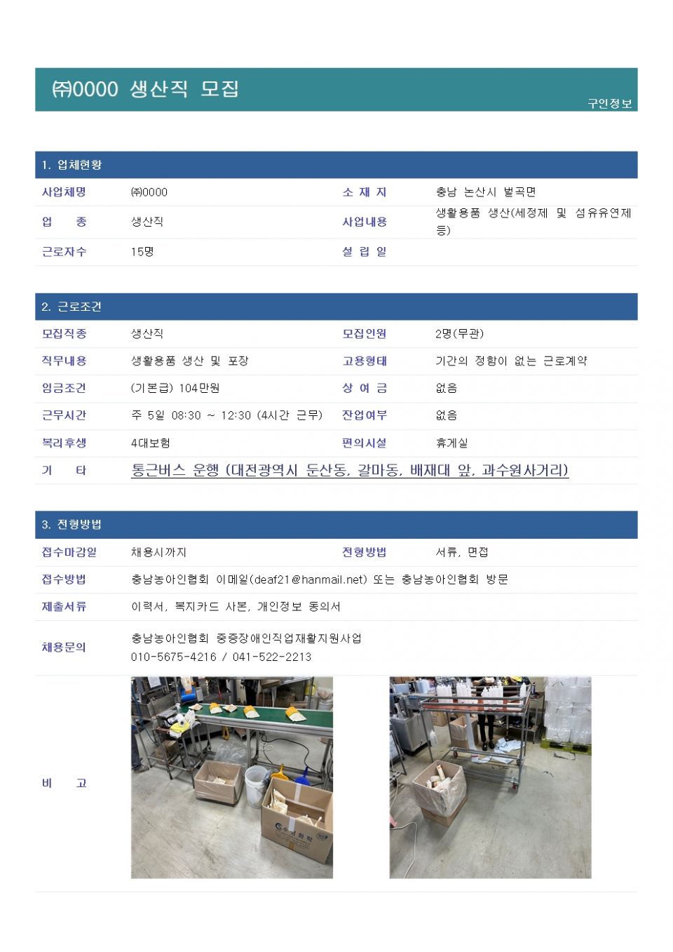 채용공고문 8.27.jpg