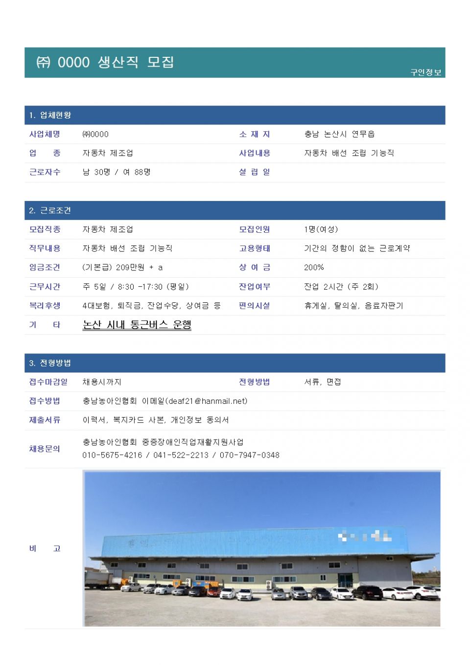 채용공고문 8.28.jpg