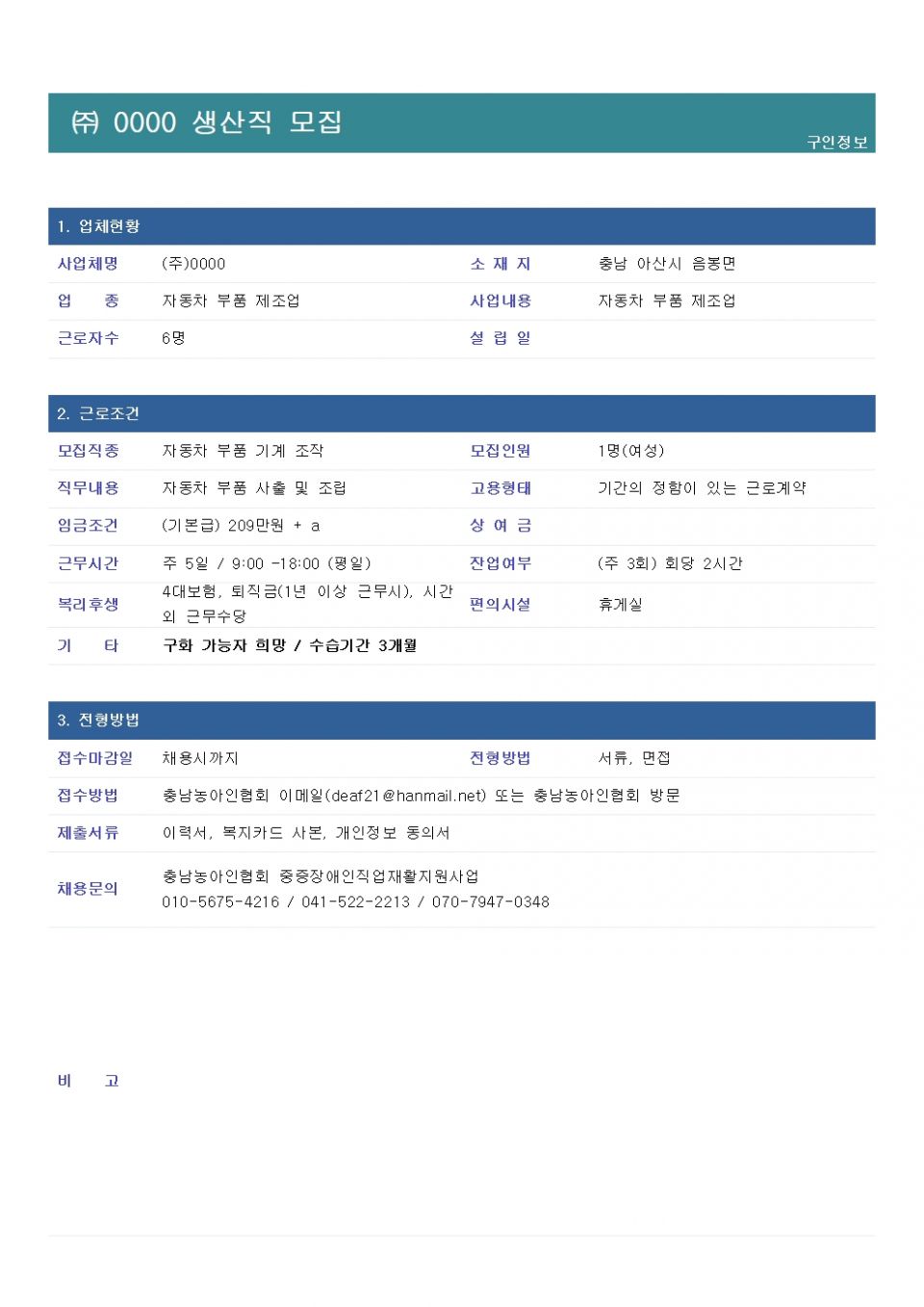 채용공고문 9.3.jpg