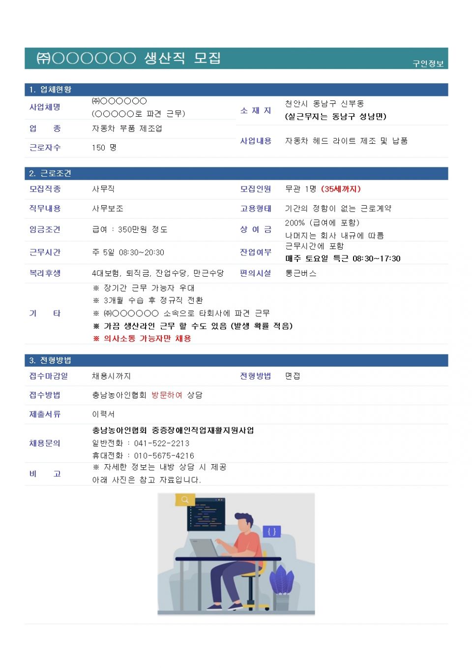 채용공고9.2.jpg
