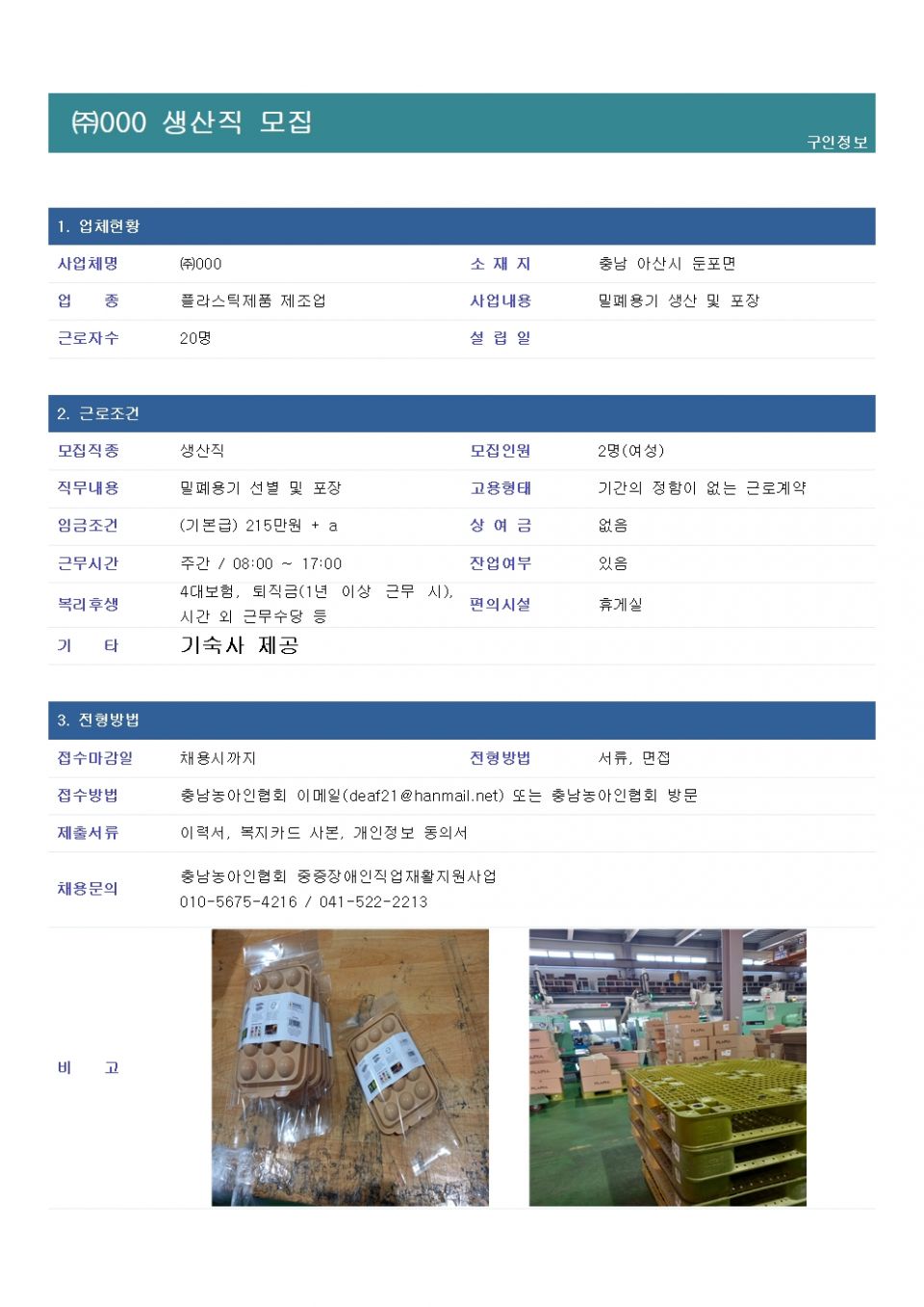 000 채용공고문 1.13.jpg