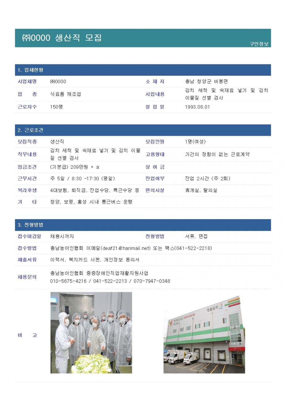 (주)0000 채용공고문4.jpg