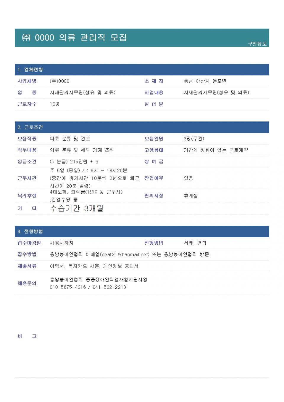 채용공고문 1.20.jpg