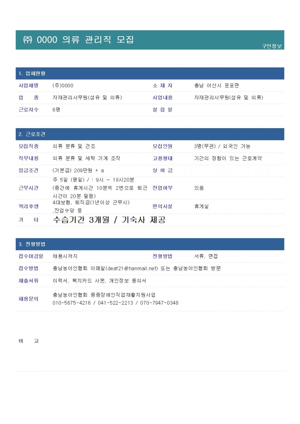 채용공고문 11.14.jpg