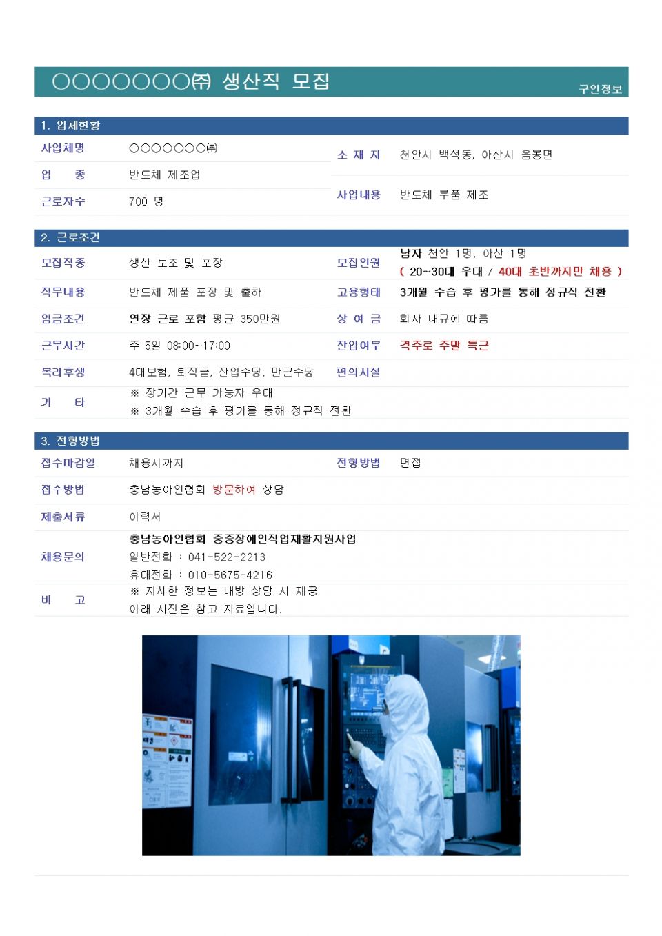 생산직 채용공고_하나머티리얼즈.jpg