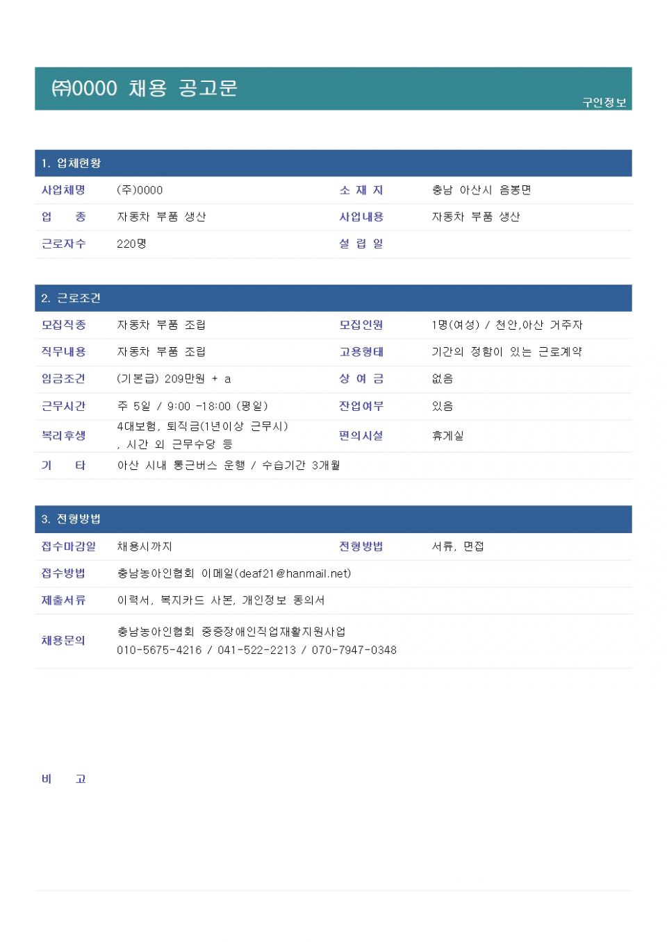 0000 채용공고문7.22.jpg