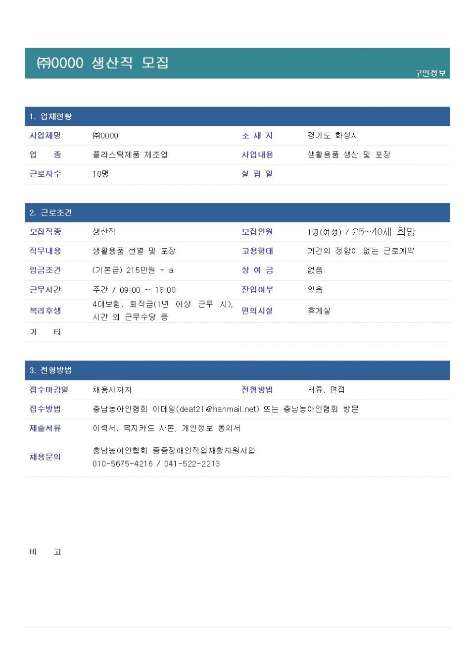 0000 채용공고문 1.13.jpg