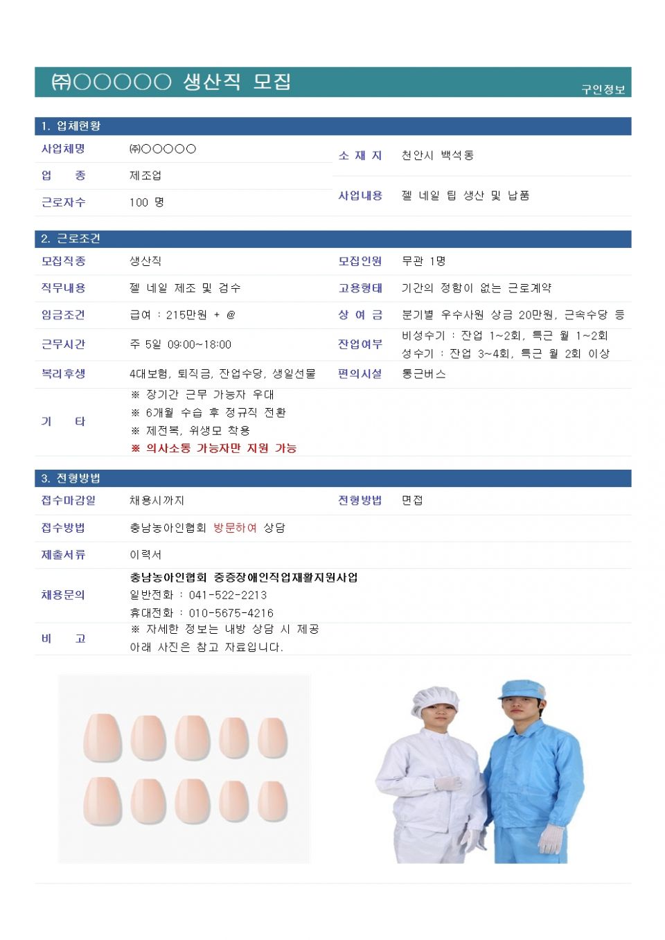 채용공고10.02.jpg