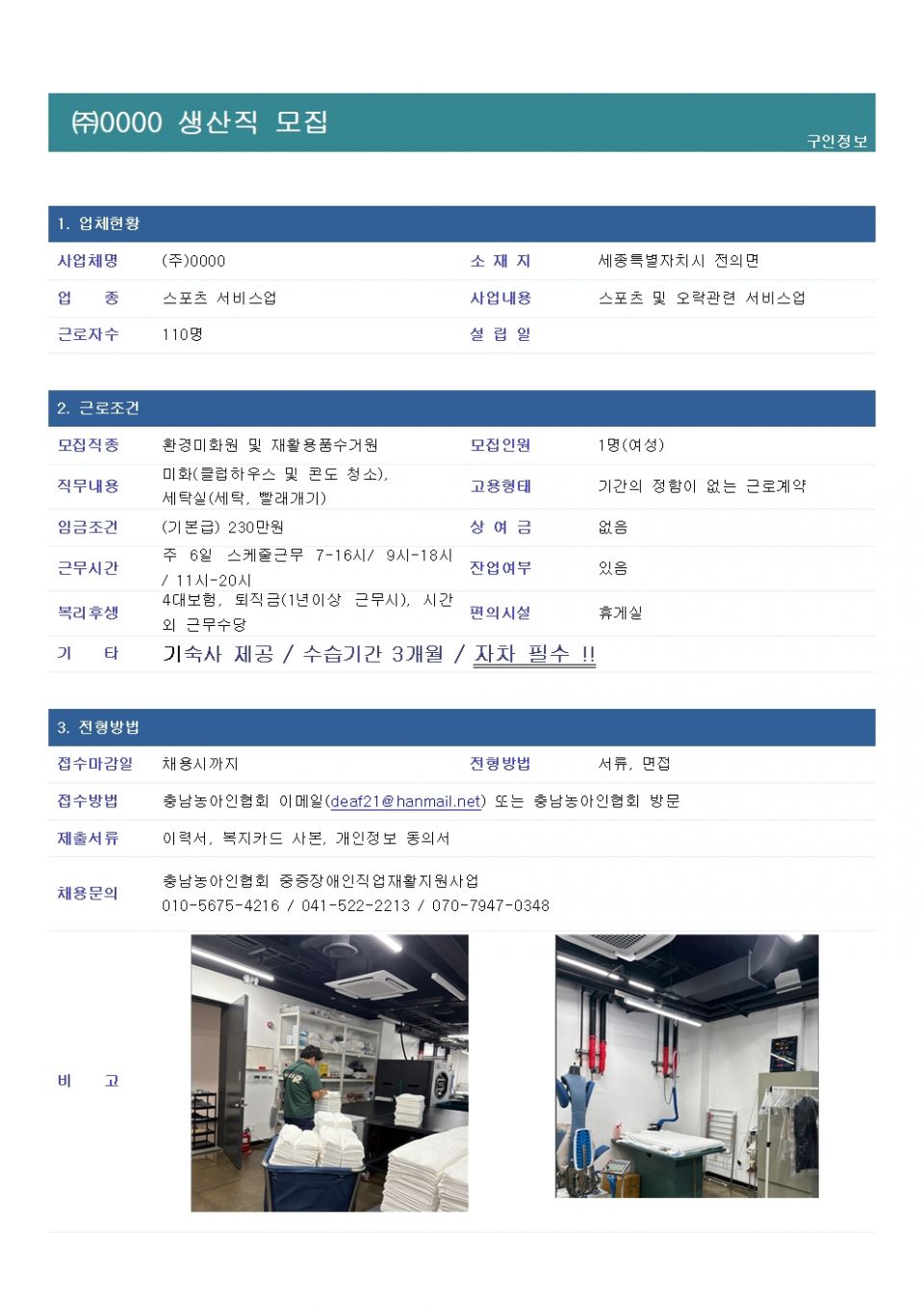 채용공고문 9.16.jpg