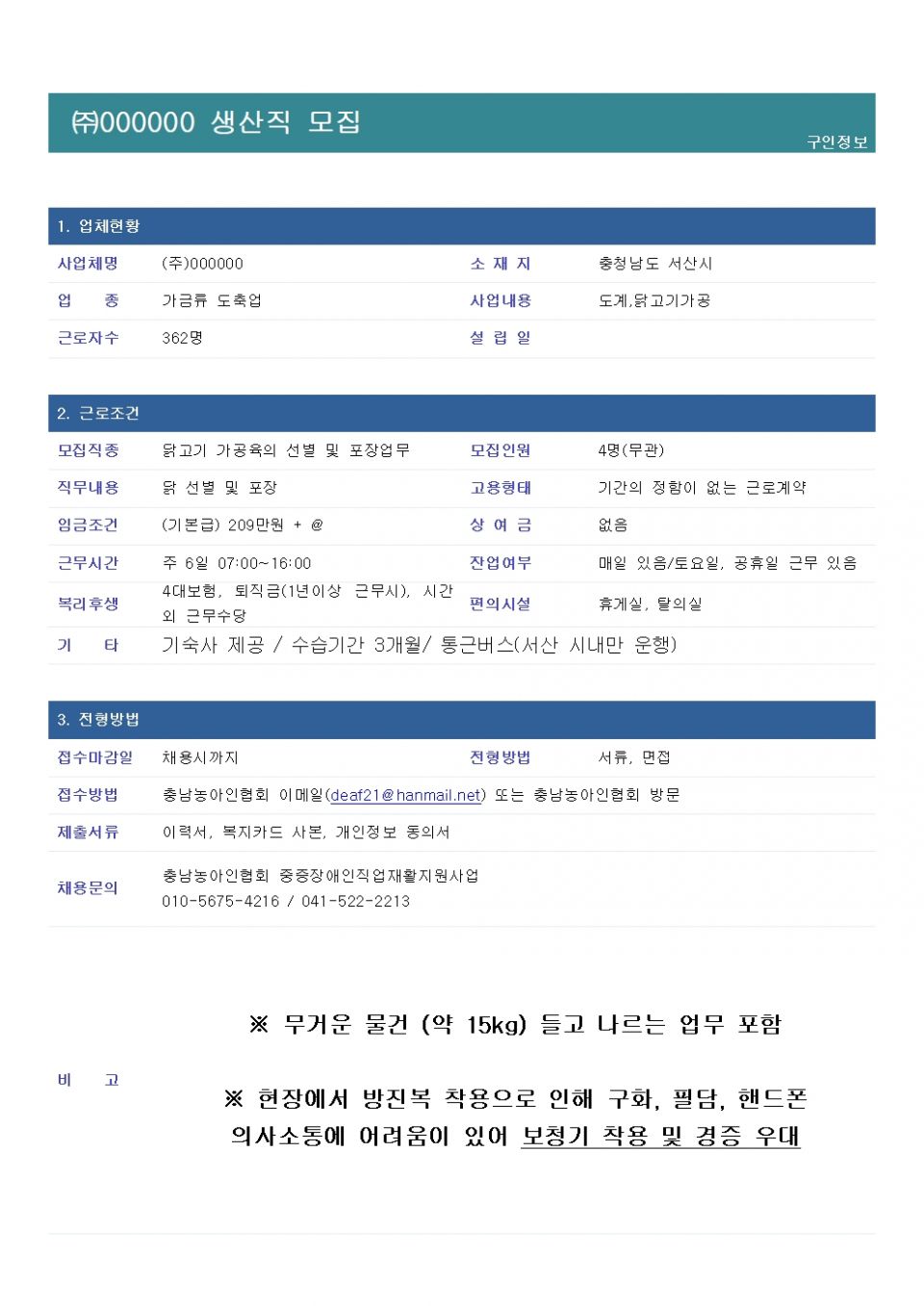 채용공고문 10.28.jpg