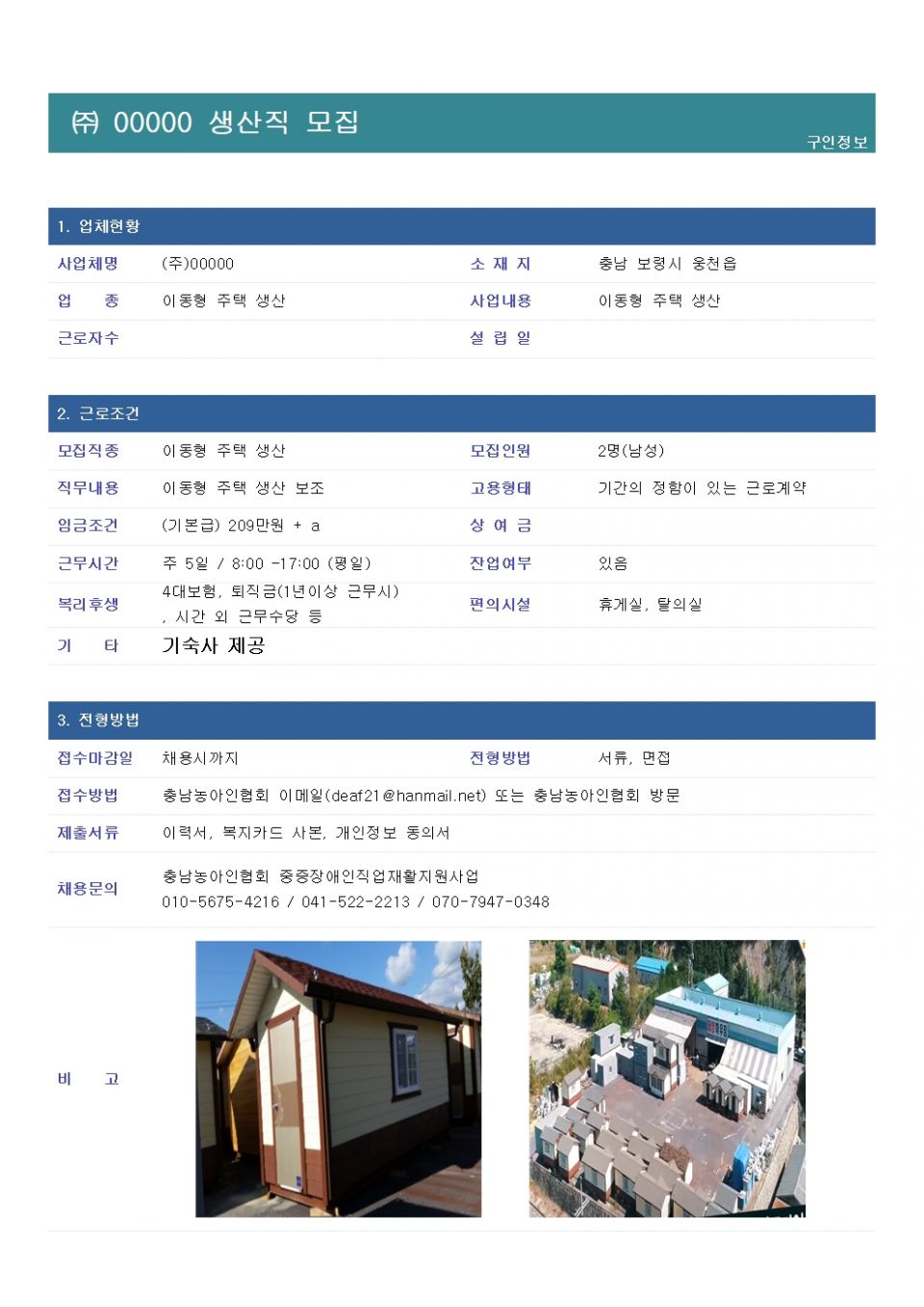 채용공고문 9.18.jpg