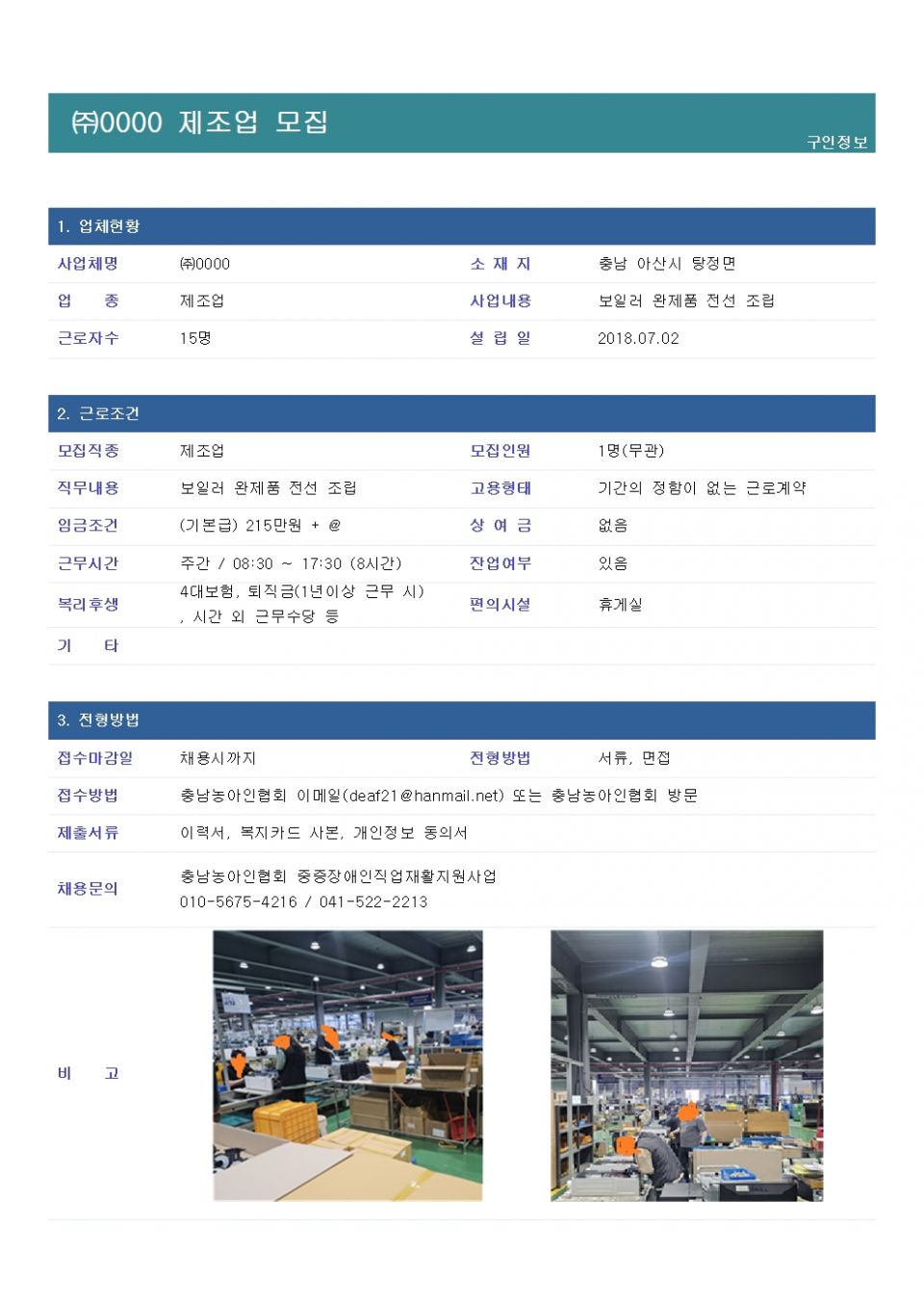 채용공고문 1.20.jpg