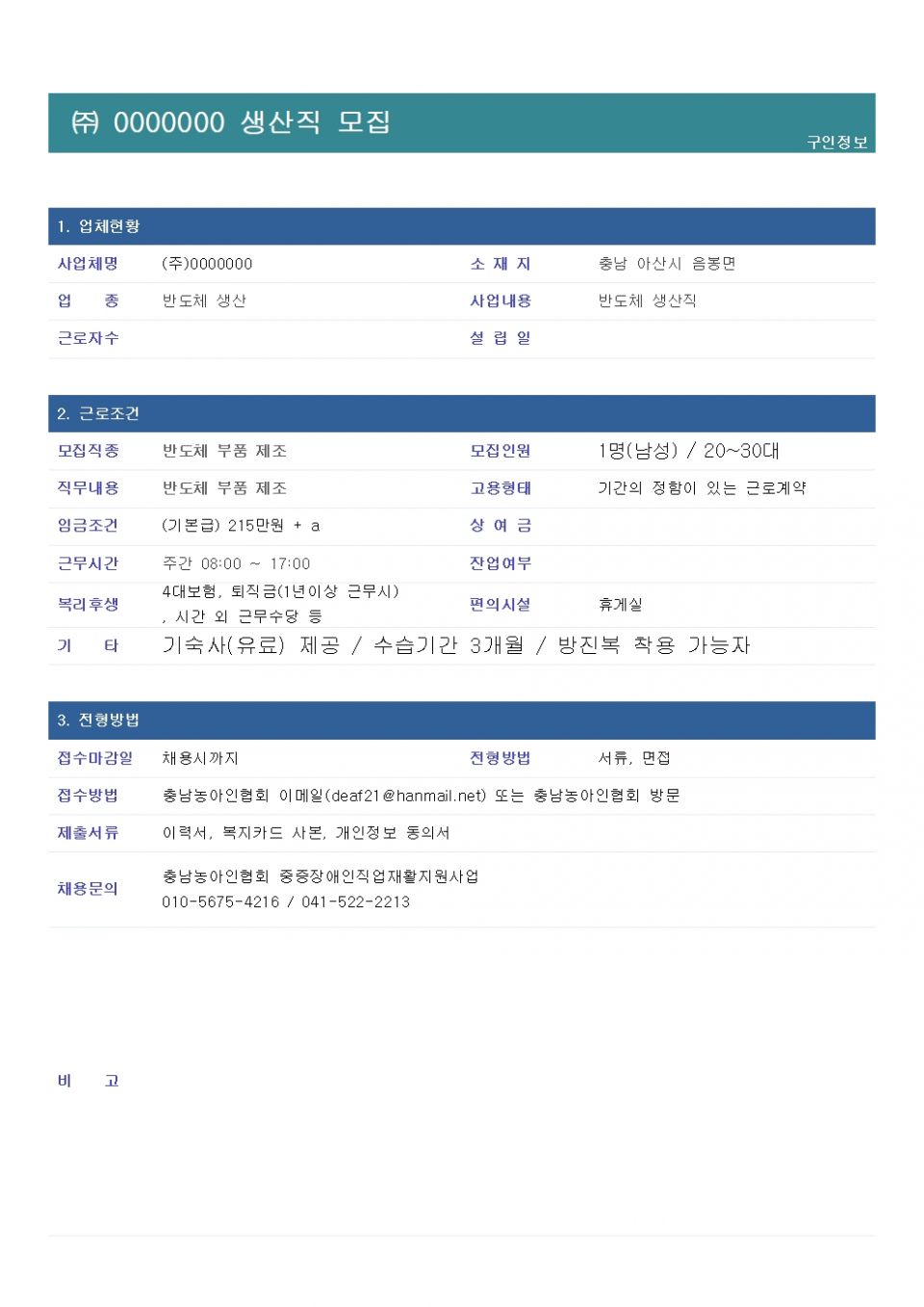 채용공고문 1.23.jpg