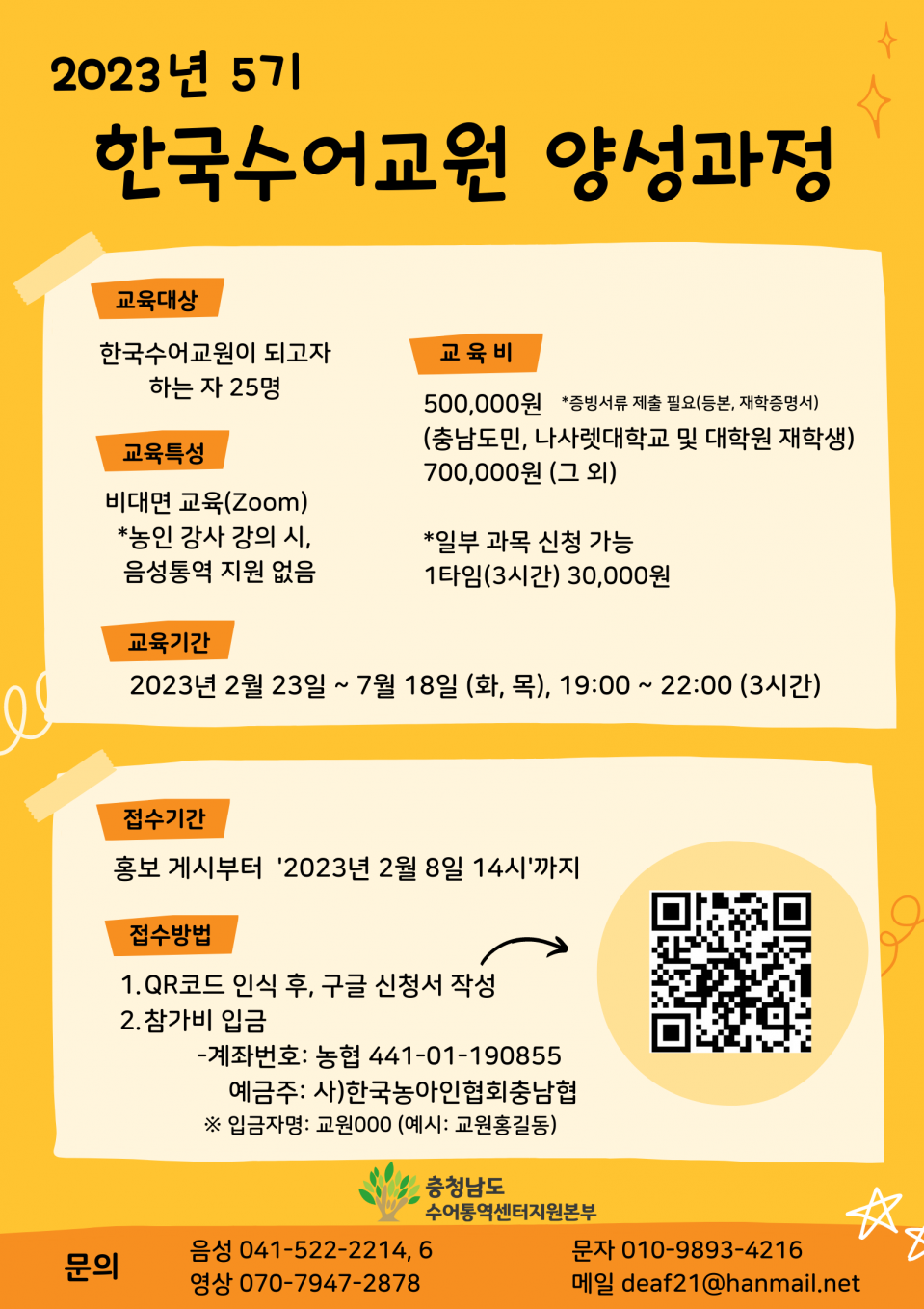 2023년 한국수어교원양성과정 홍보물.png