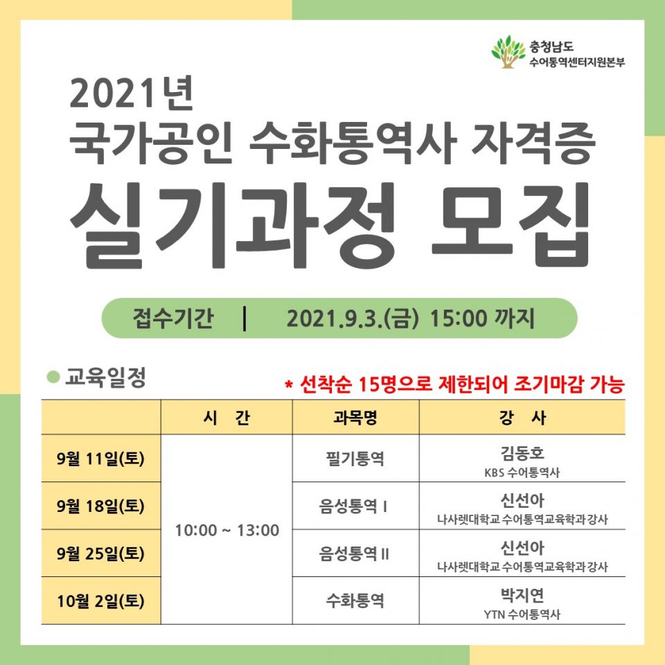1-1. 국가공인 수화통역사 자격증 실기과정.JPG