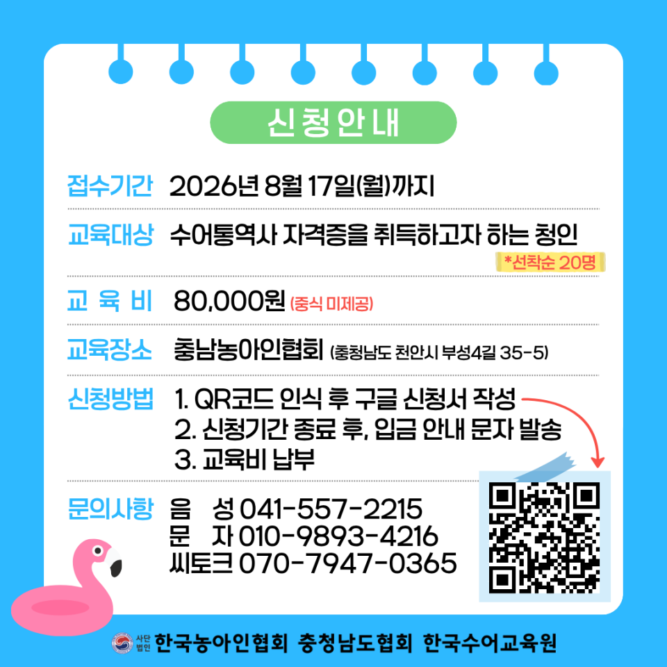 2026 수어통역사 자격증 실기 대비 교육 안내문 (2).png