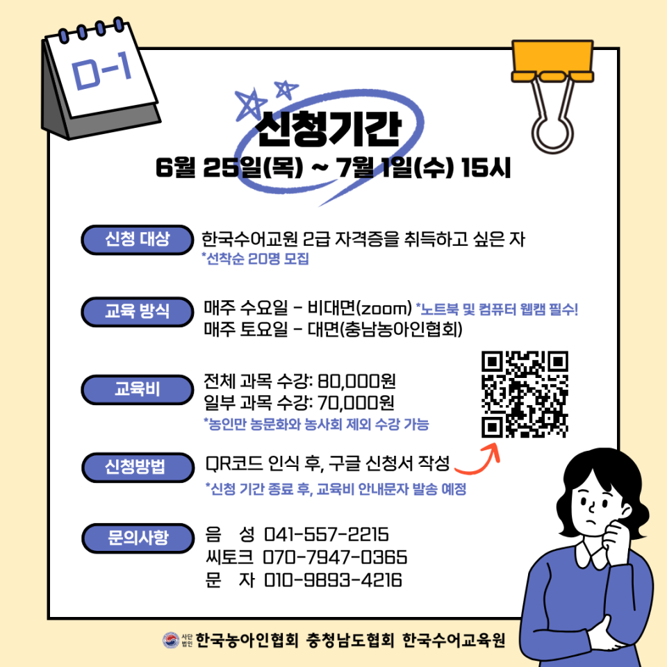 2026년 한국수어교육능력 검정시험 대비 교육 안내문 (2).png