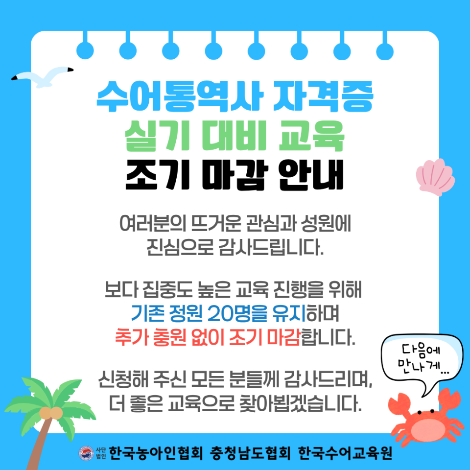 2026 수어통역사 자격증 실기 대비 교육 조기 마감 안내문.png