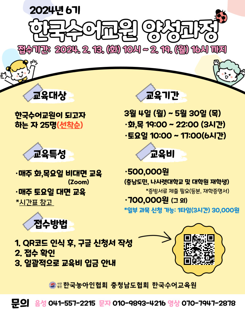 [붙임1]2024년 한국수어교원 양성과정 안내문.jpg