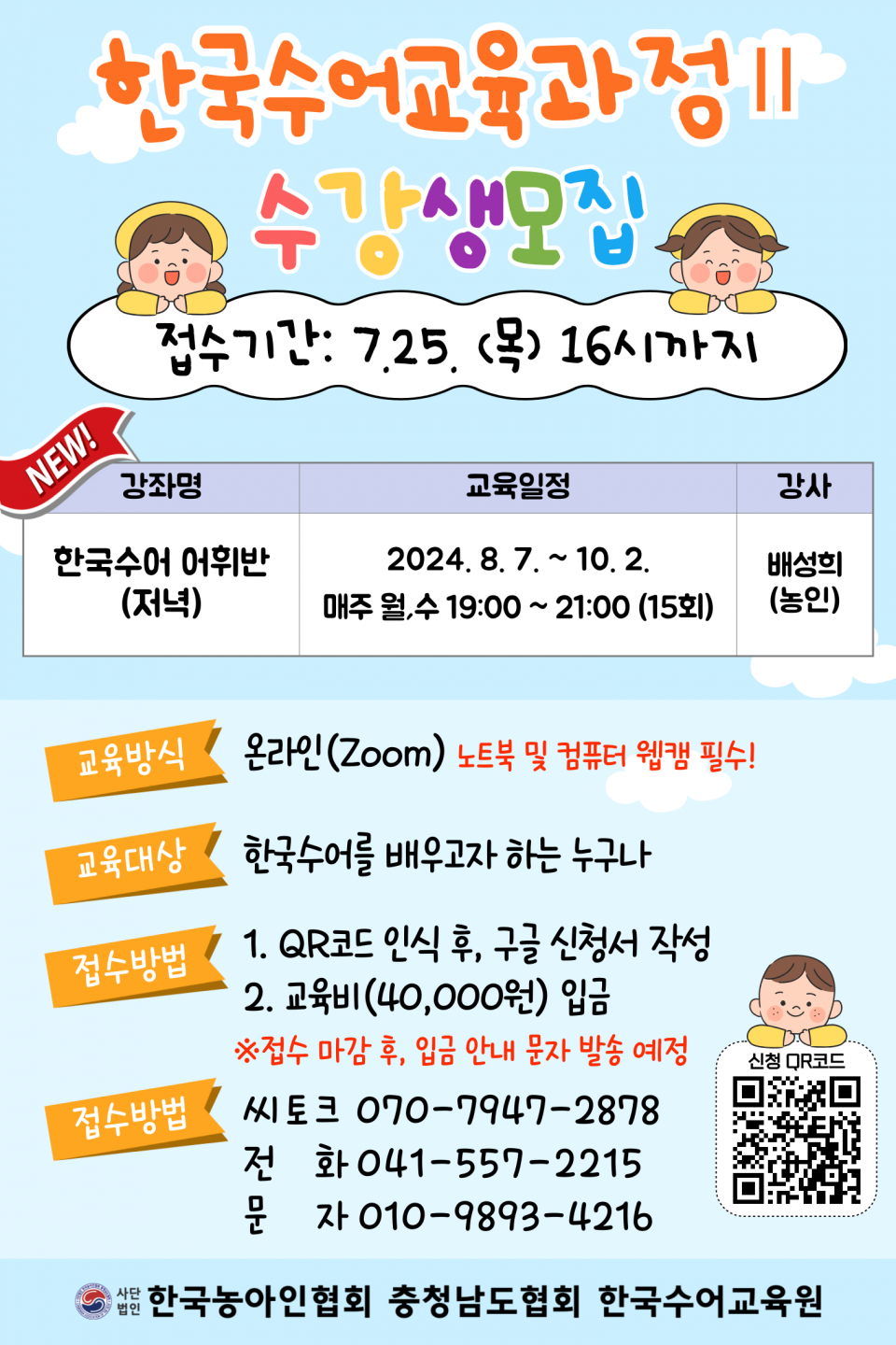 2024년 한국수어교육사업 한국수어교육과정Ⅱ 안내문.png