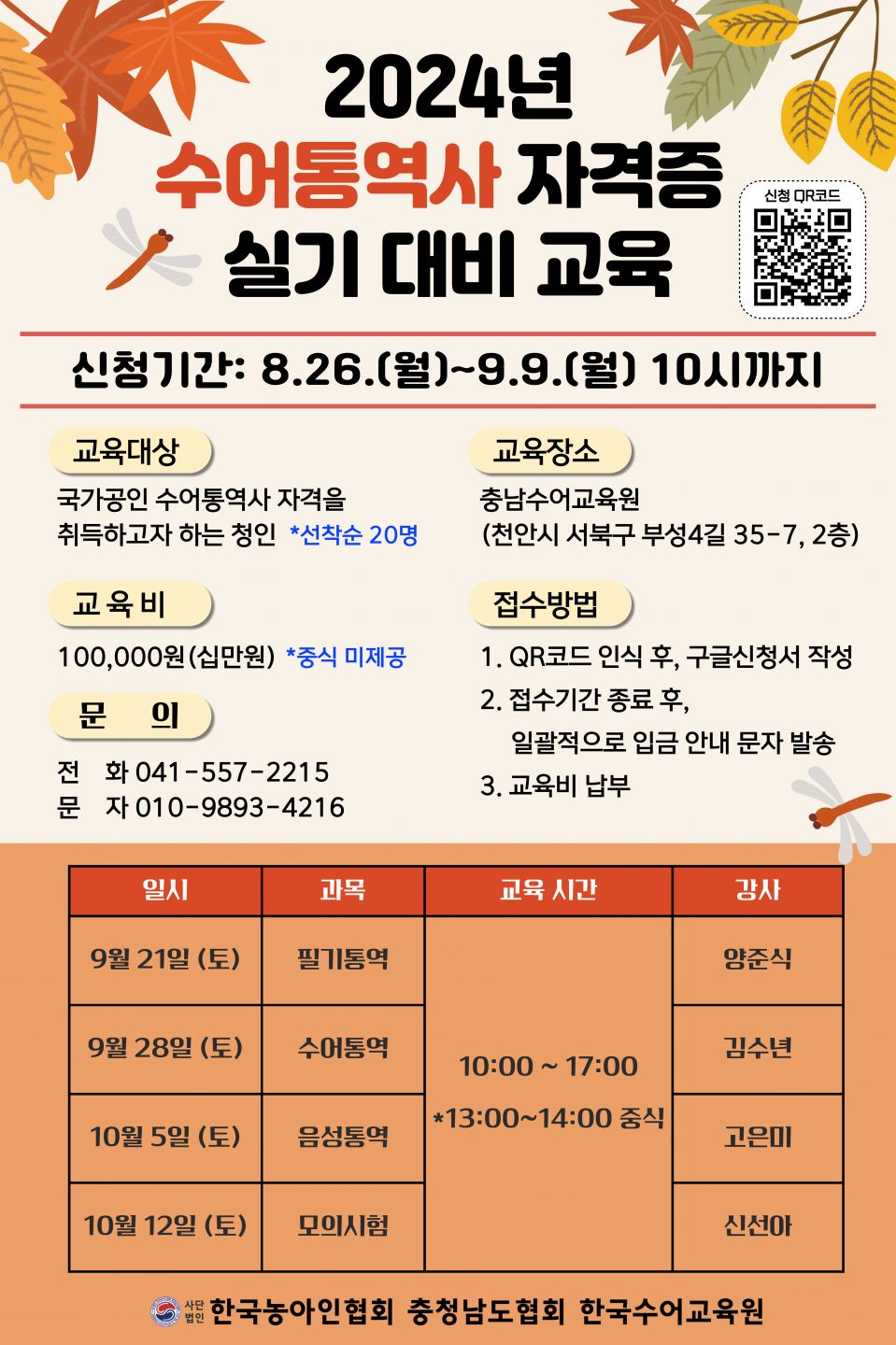 [붙임]2024년 수어통역사 자격증 실기 대비 교육 안내문.jpg
