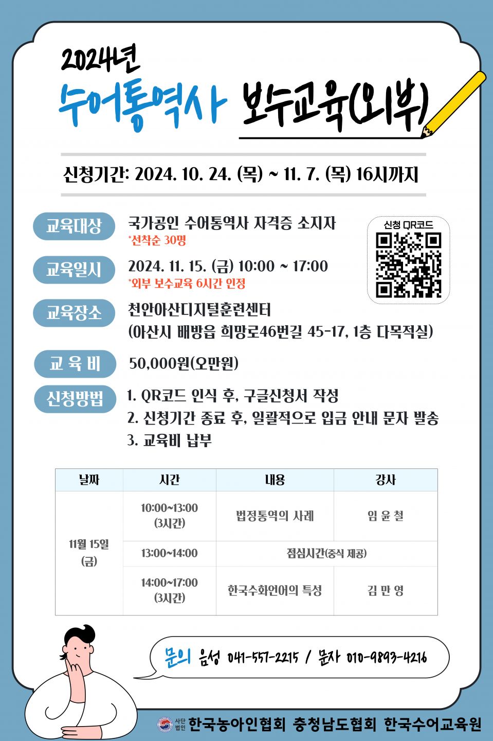 2024년 통역사교육사업 수어통역사 보수교육 안내문.jpg