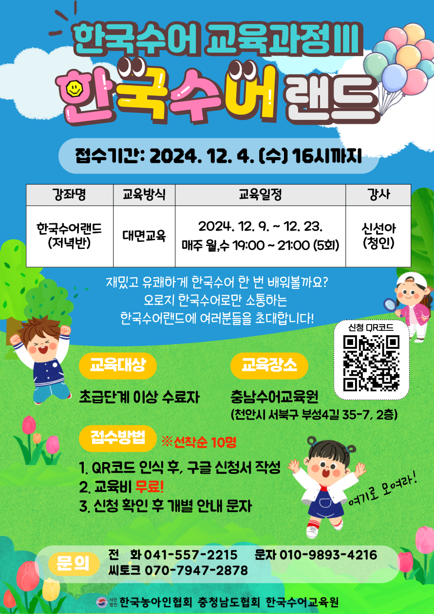 [붙임]2024년 한국수어교육사업 한국수어교육과정Ⅲ 안내문(수정).png