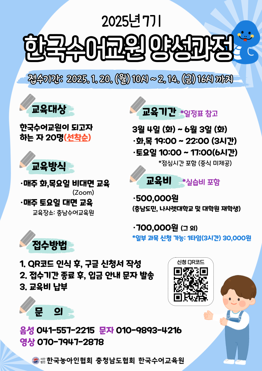 2025년 양성교육사업 한국수어교원 양성과정 안내문.png