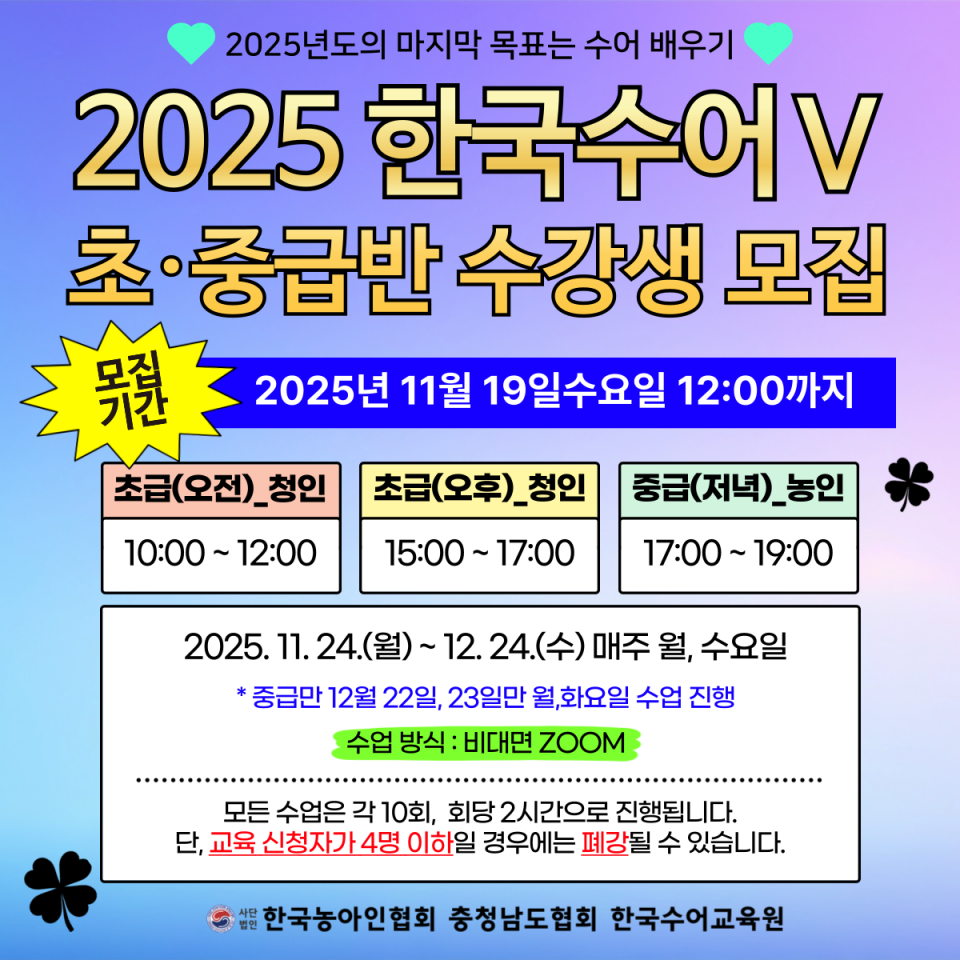 [붙임] 2025년 한국수어 교육Ⅴ 안내문1.png