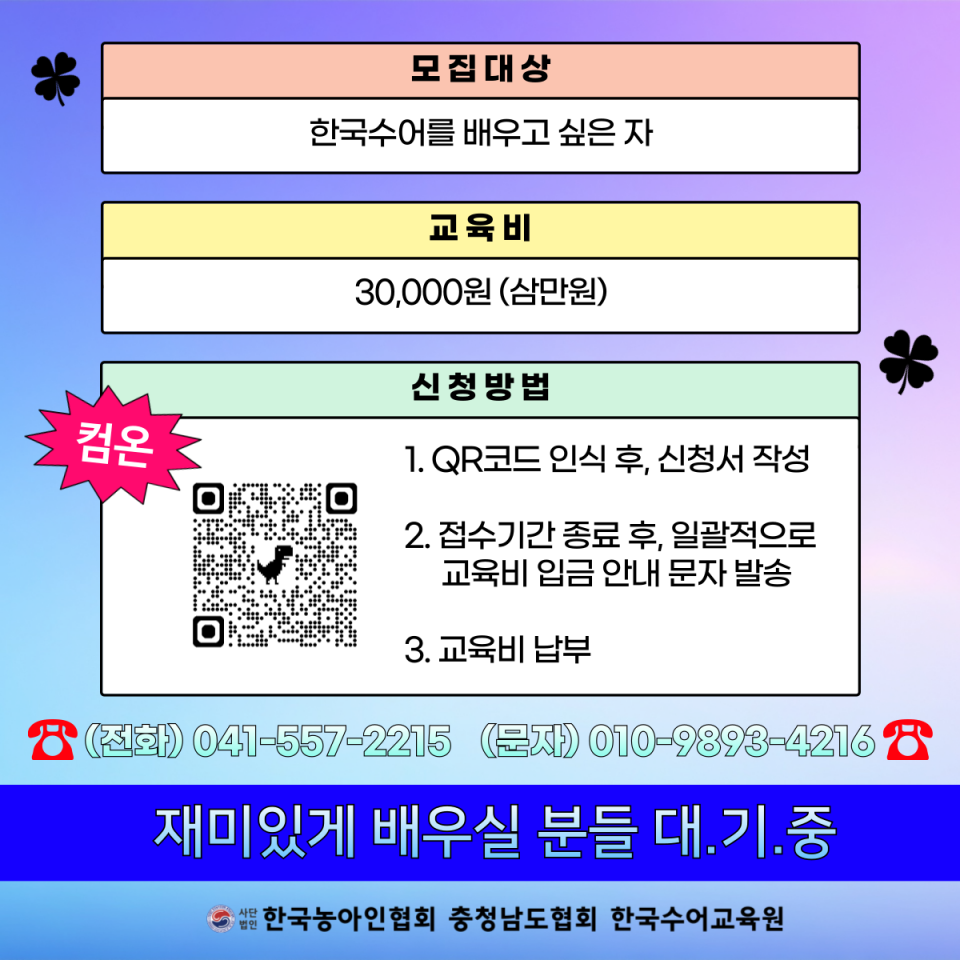 [붙임] 2025년 한국수어 교육Ⅴ 안내문2.png