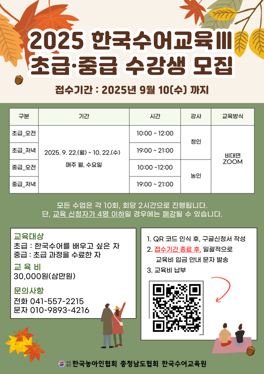 한국수어 초급 및 중급 과정Ⅲ 안내문.png