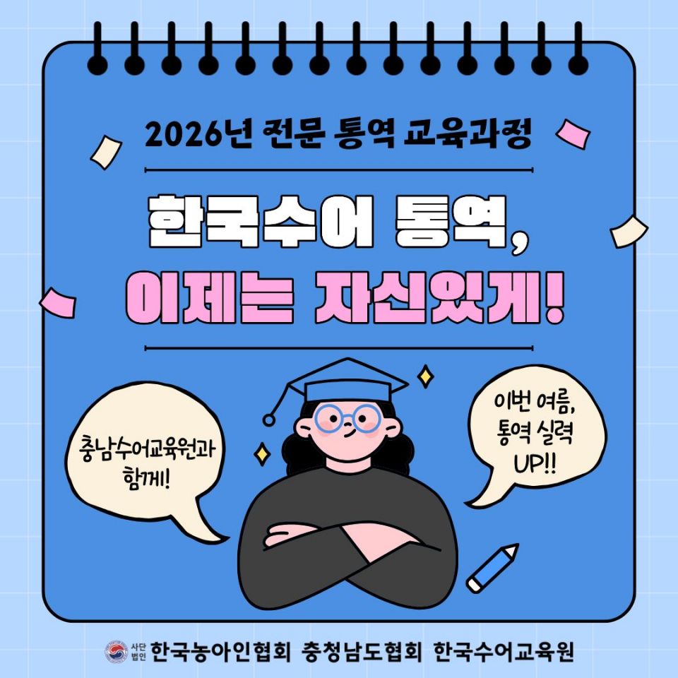 2026년 전문 통역 교육과정 안내문 (1).jpg