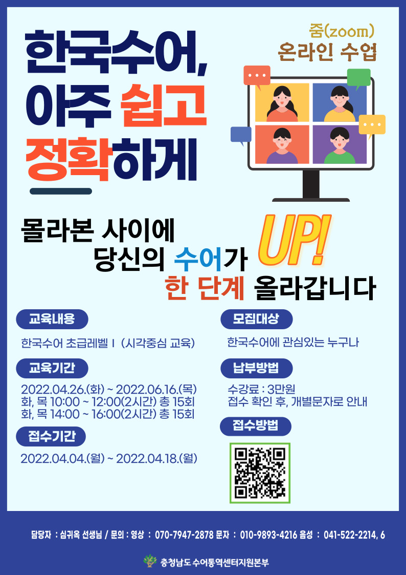 한국수어초급1-홍보포스터-최종문.jpg