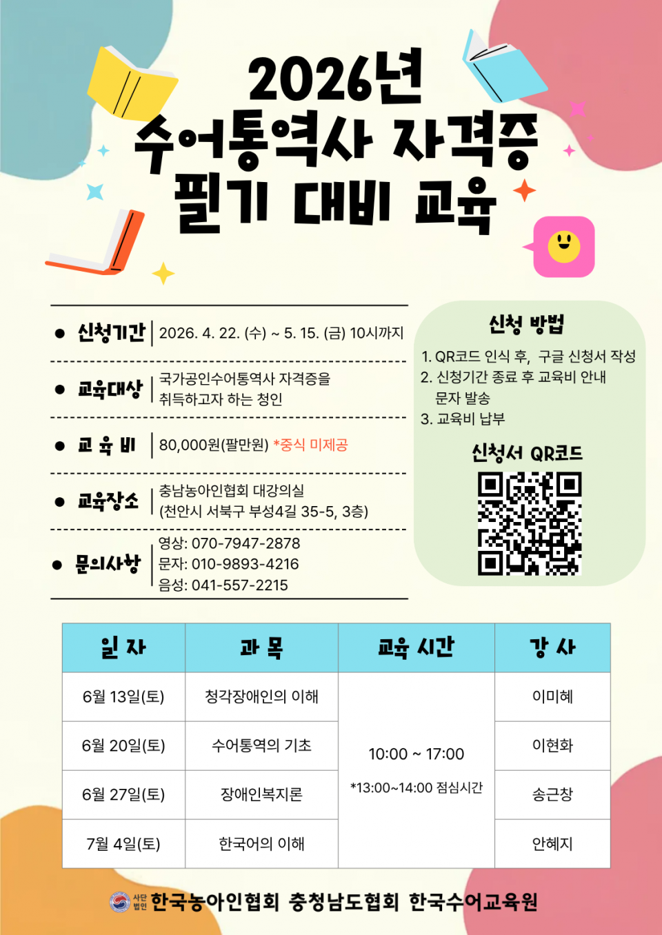 2026 수어통역사 자격증 필기 대비 교육 안내문.png