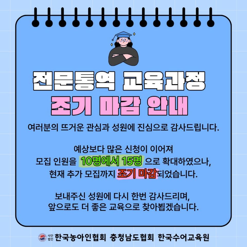 2026 전문 통역 교육과정 조기 마감 안내.jpg