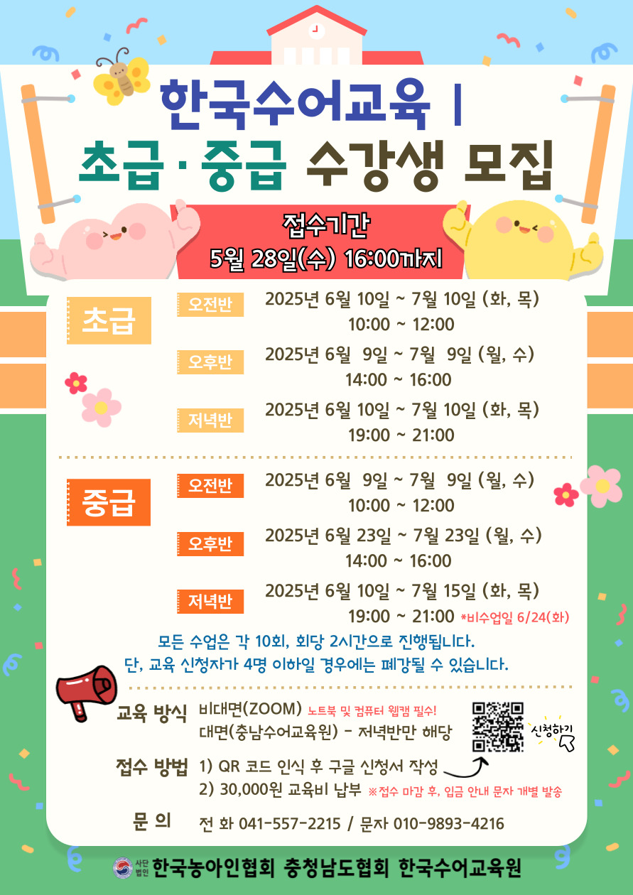 한국수어 초급 및 중급과정I 안내문.jpg