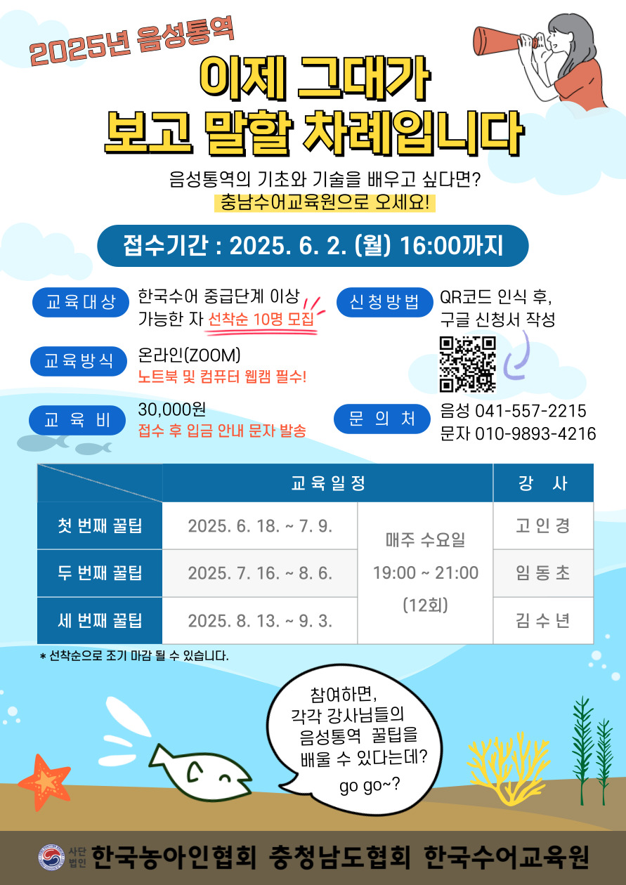 음성통역 안내문 홈페이지용.jpg