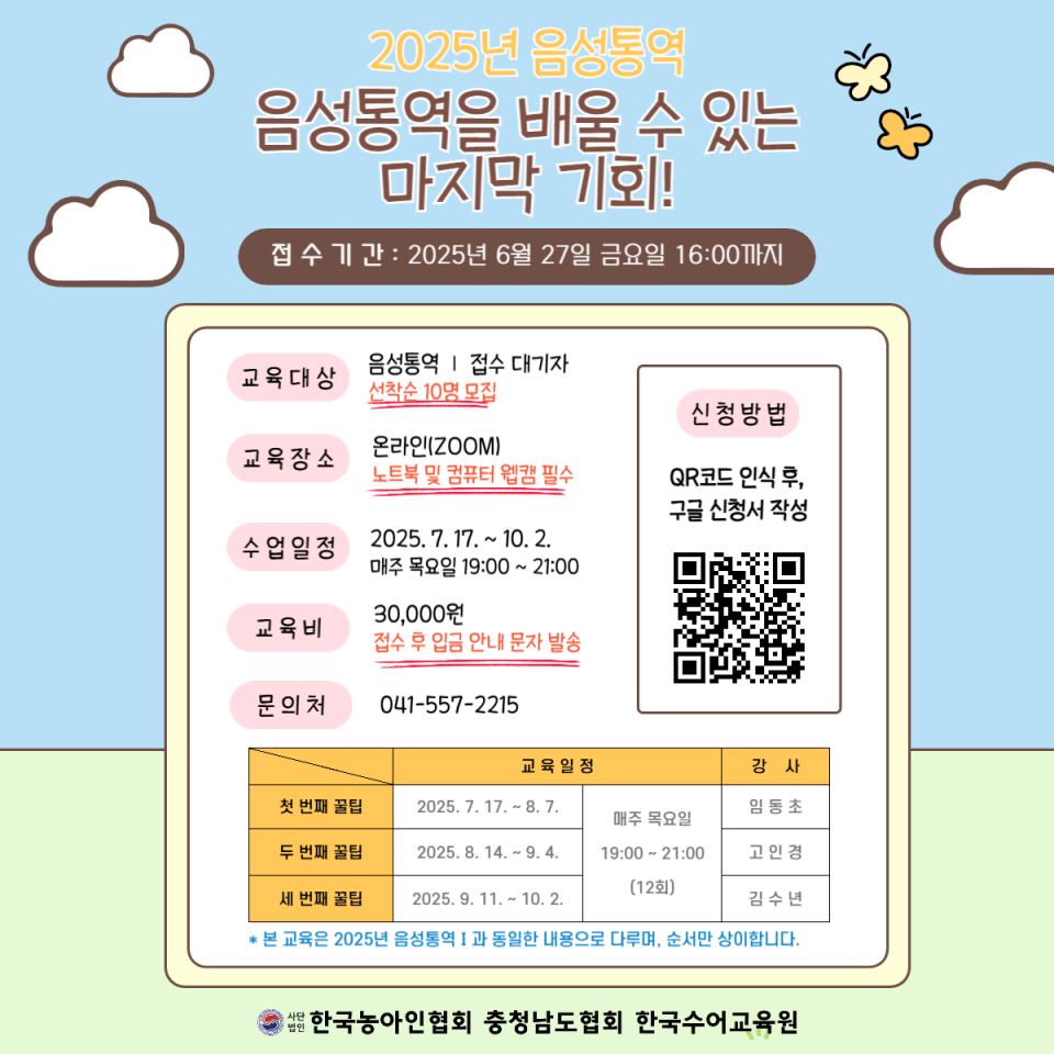 2025년 음성통역 안내문.png