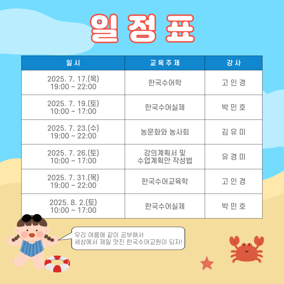 2025년 한국수어교육능력 검정시험 대비 교육 안내문 3.png