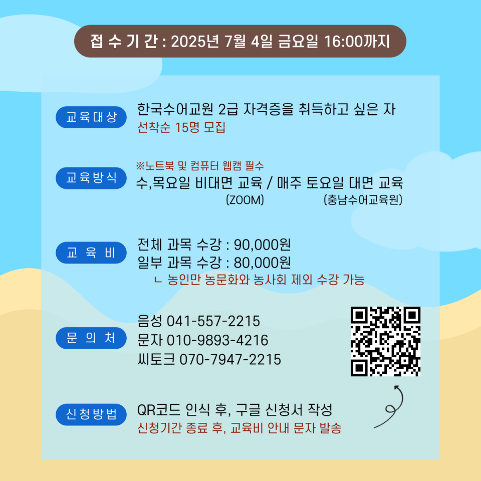 2025년 한국수어교육능력 검정시험 대비 교육 안내문 2.png