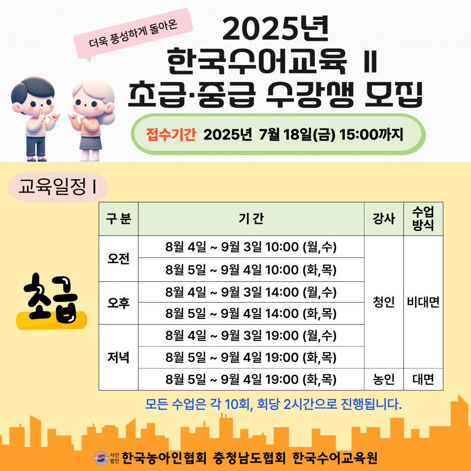 한국수어 초급 및 중급 과정Ⅱ 안내문(1).jpg