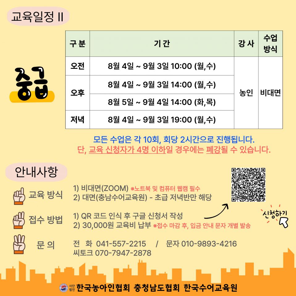 한국수어 초급 및 중급 과정Ⅱ 안내문(2).jpg