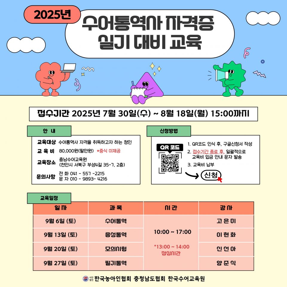 2025년 수어통역사 자격증 실기 대비 교육 안내문.jpg
