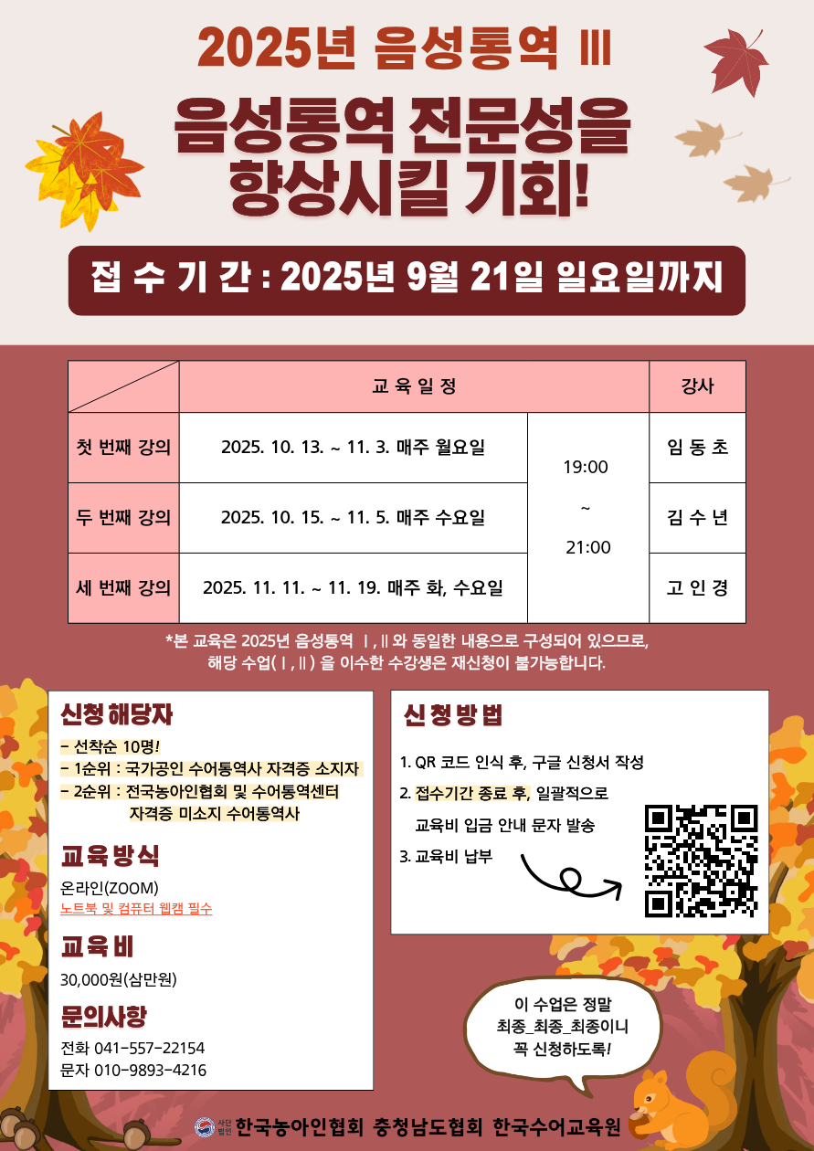 2025년 음성통역Ⅲ 안내문.png