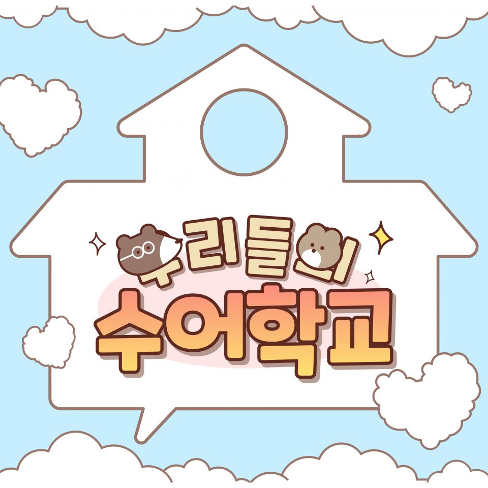 2025년 코다 교육 사업_안내문(1).jpg