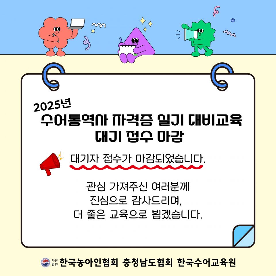 2025년 수어통역사 자격증 실기 대비 교육.jpg