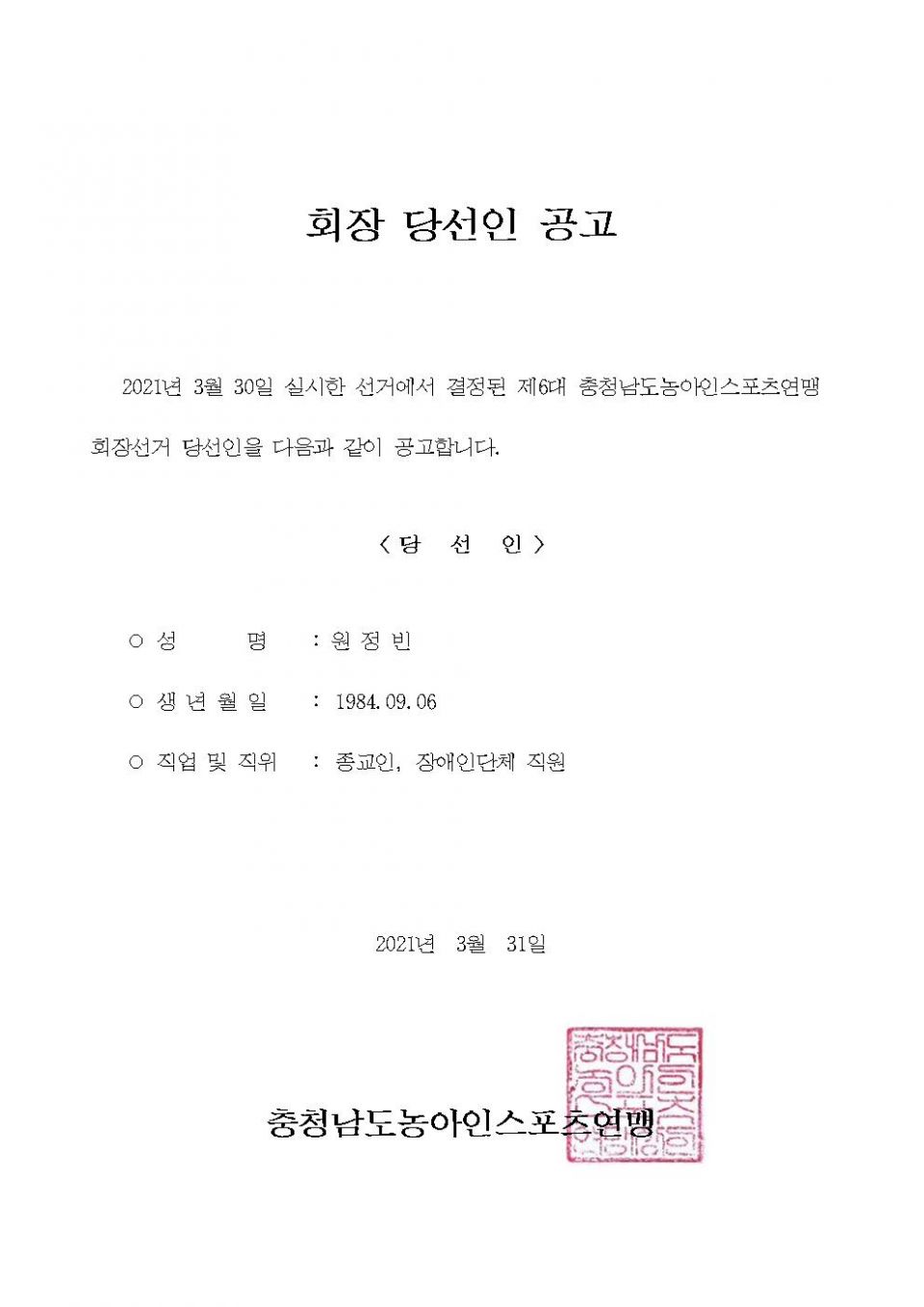 회장 당선인 공고001.jpg