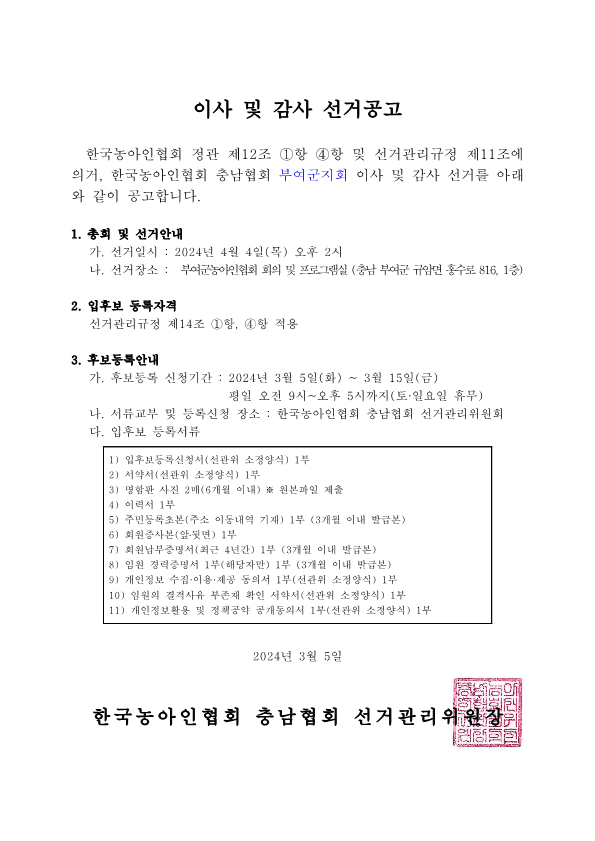 이사 및 감사 선거공고_1.png