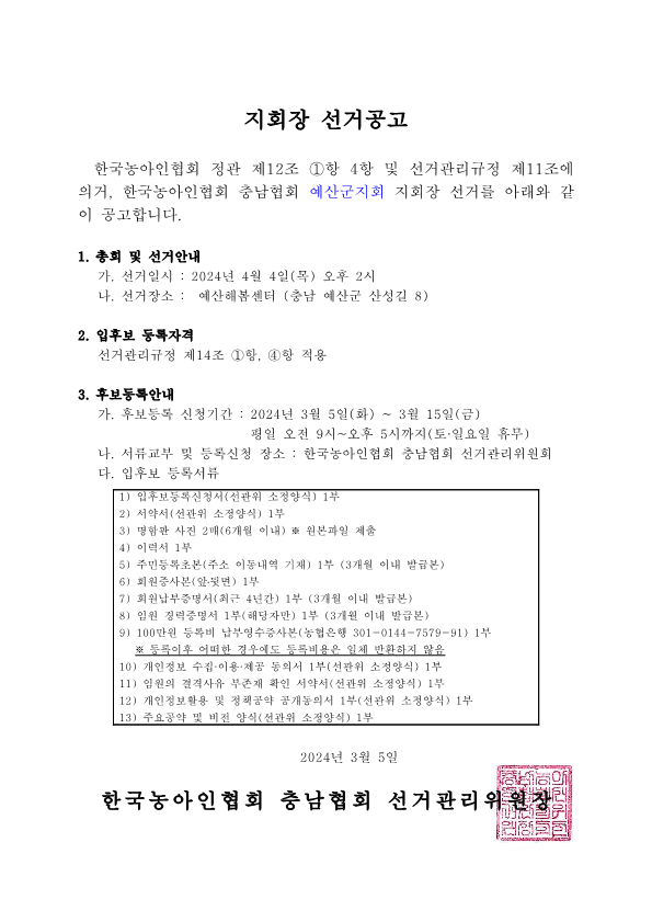 지회장 선거공고_1.png